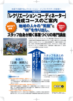 レクリエーション・コーディネーター