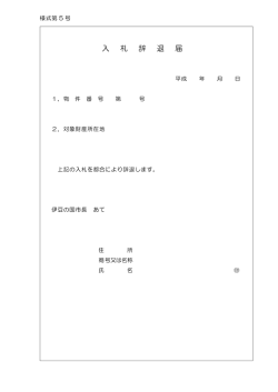 （様式第5号）（PDF：56KB）