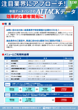 効率的な顧客開拓に！
