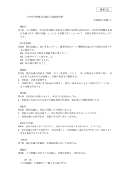 財政健全化検討会議設置要綱
