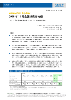2016 年11 月全国消費者物価