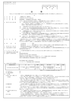 公 告 - 防衛省装備施設本部