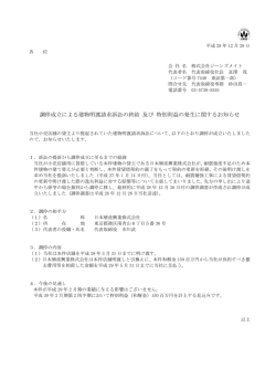 調停成立による建物明渡請求訴訟の終結 及び 特別利益の発生に関する