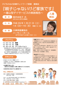 親子じゃないけど家族です