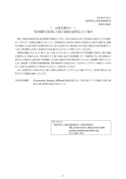 CI-NET を活用した電子商取引説明会