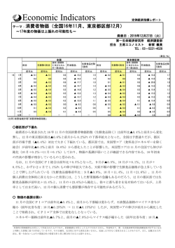 Economic Indicators 定例経済指標レポート