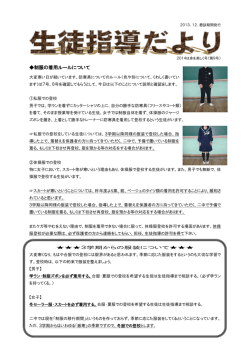 制服の着用ルールについて