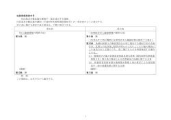 1 佐賀県規則第44号 住民基本台帳法施行細則の一部を改正する規則
