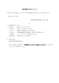 設計図書の訂正について