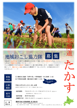 北海道 - 鷹栖町