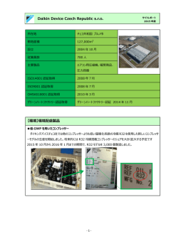【環境】環境配慮製品 Daikin Device Czech Republic s.r.o.