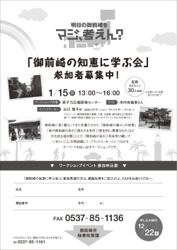 御前崎の知恵に学ぶ会