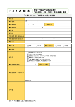 F A X 送 信 表