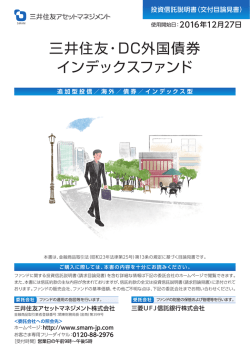 三井住友・DC外国債券 インデックスファンド