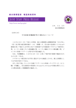 中国海軍艦艇等の動向について