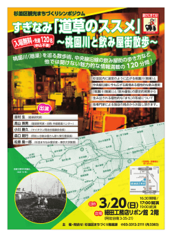 桃園川（暗渠）