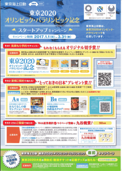 Page 1 東京海上日動 | | TOKIOMARINE |Tﾘ20 東京202O ルド