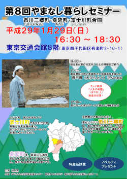 （日）【開催場所】NPOふるさと回帰支援センター
