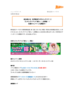 ランキングイベント「嫁トレ！」を開催！！