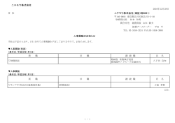 ニチモウ株式会社 ニチモウ株式会社（東証1部8091）