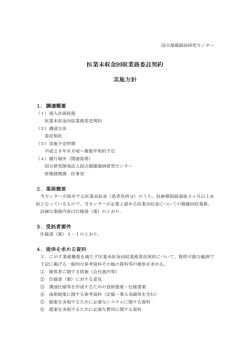 医業未収金回収業務委託契約 実施方針