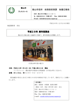平成29年 新年祝賀会