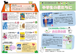 中学生の君達に！冬休み号