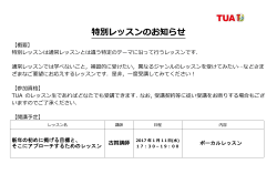 特別レッスンのお知らせ