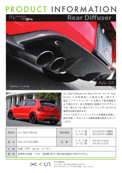 m＋ Rear Diffuser for Polo GTI（6C） 販売開始