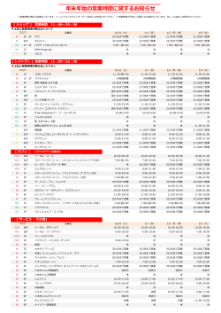 年末年始の営業時間に関するお知らせ