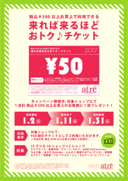 来れば来るほど おトク  チケット 1.31   1.11   1.2