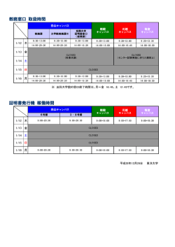 教務窓口 取扱時間 証明書発行機 稼働時間