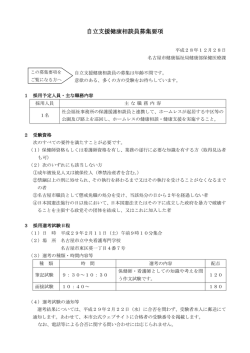 自立支援健康相談員募集要項