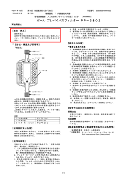 ポール プレバイパスフィルター PP－3802