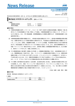 格上げ：BBB／ポジティブ&rarr;BBB+／安定的 - 日本格付研究所