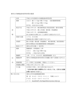 東村山市納税通知書用封筒仕様書（PDF：67KB）