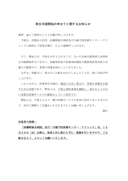 再生手続開始の申立てに関するお知らせ