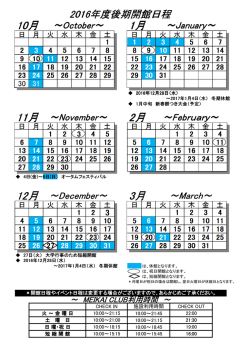 2016年度後期