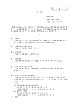 公 示 - 防衛省共済組合