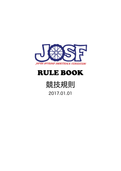 JOSF RuleBook2017 - JOSF 日本オフロードショートトラック連盟