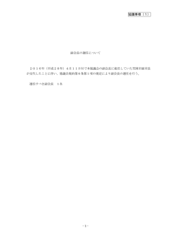 協議事項（1） - 1 -