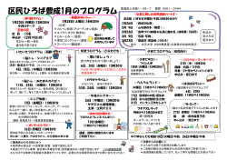 区民ひろば豊成1月のプログラム