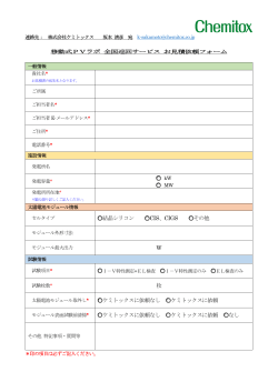 kW MW 結晶シリコン CIS、CIGS その他 W 枚 ケミトックスに依頼なし