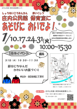 節分にちなんだ かわいいお面づくり