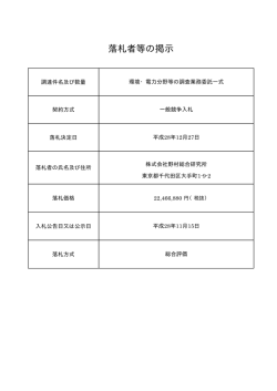 落札者等の掲示