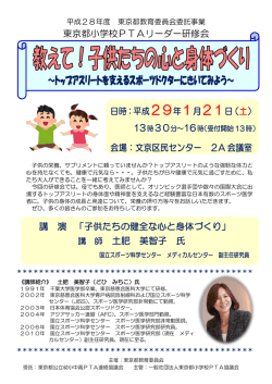 ～トップアスリートを支えるスポーツドクターにきいてみよう～