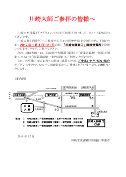 1月1日～21日 - 川崎鶴見臨港バス
