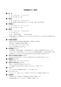 学術集会のご案内 - 東北大学病院