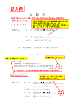 記入例 - 八潮市