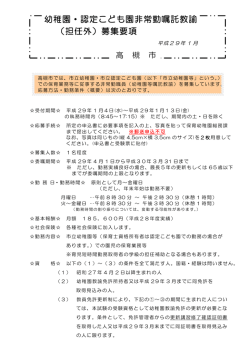 募集要項 - 高槻市